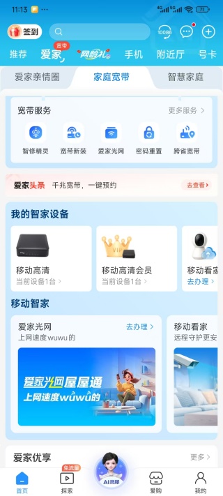 和我信2025最新版本(改名中国移动江西) 和我信2025最新版本(改名中国移动江西)