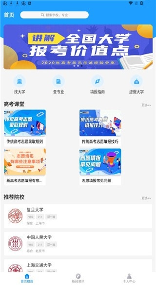 高考问一问官方新版本app下载 高考问一问官方新版本app下载