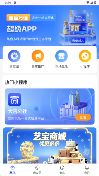 吉盛万佳app下载 吉盛万佳app下载
