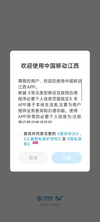 和我信2025最新版下载(现改名中国移动江西) 和我信2025最新版下载(现改名中国移动江西)