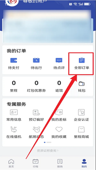 艺龙旅行移动版下载最新版 艺龙旅行移动版下载最新版