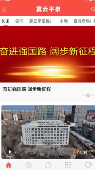 冀云平泉客户端2022最新版 冀云平泉客户端2022最新版