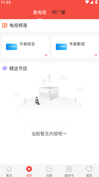 冀云平泉客户端2022最新版 冀云平泉客户端2022最新版