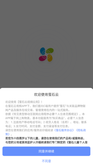 萤石云摄像头app下载安装(萤石云视频) 萤石云摄像头app下载安装(萤石云视频)