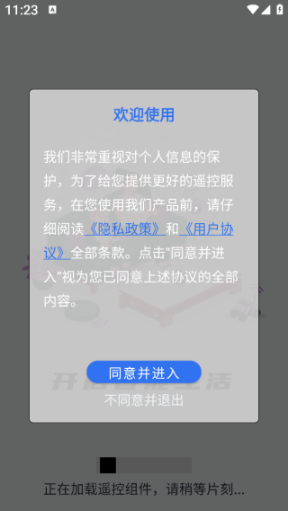 万能遥控秒连器app下载 万能遥控秒连器app下载