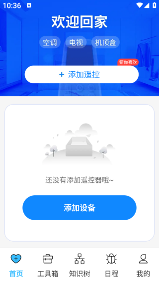 万能遥控秒连器app下载 万能遥控秒连器app下载