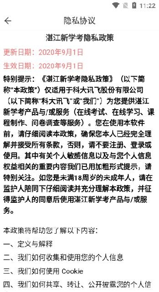 湛江云学考app安卓最新版下载 湛江云学考app安卓最新版下载