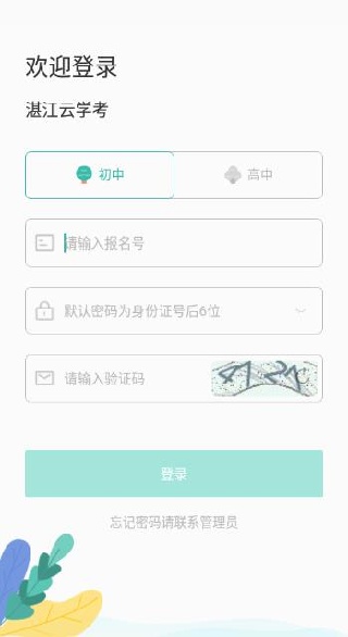 湛江云学考app安卓最新版下载 湛江云学考app安卓最新版下载