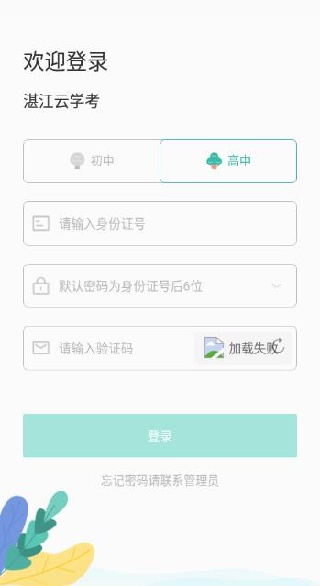 湛江云学考app安卓最新版下载 湛江云学考app安卓最新版下载