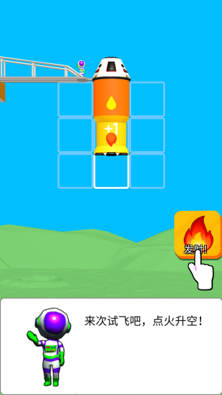 我要造火箭 我要造火箭