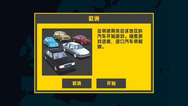 复古车库原版中文新版下载 复古车库原版中文新版下载