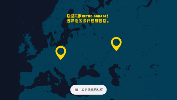 复古车库原版中文新版下载 复古车库原版中文新版下载