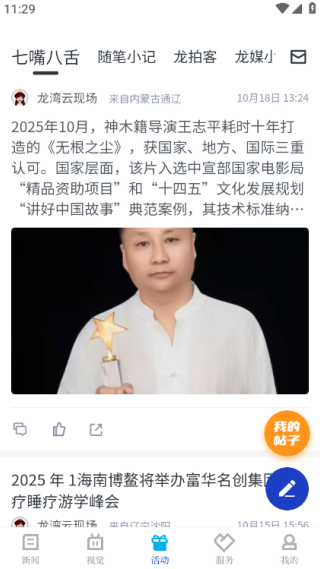 阅龙湾客户端 阅龙湾客户端