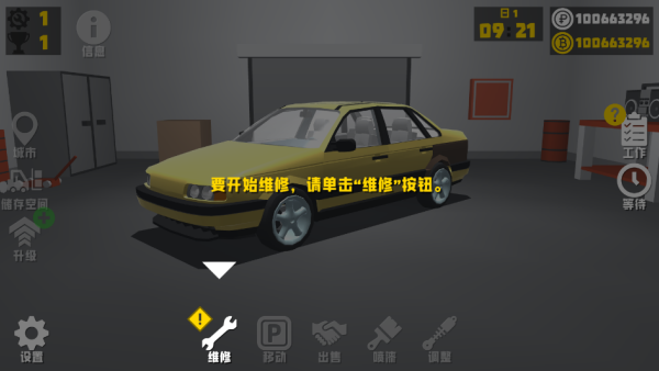 复古车库手游 复古车库手游