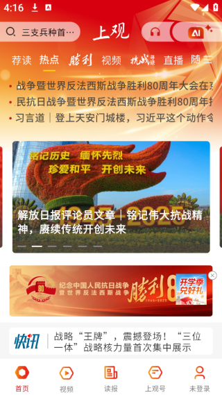 上观新闻量身定制版 上观新闻量身定制版