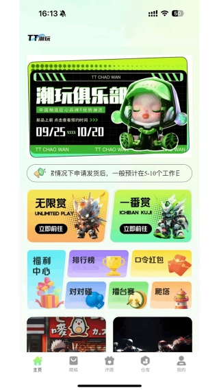 TT潮玩app下载 TT潮玩app下载