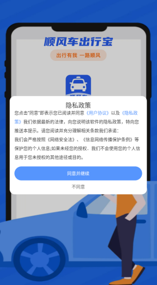 顺风车主出行通app下载 顺风车主出行通app下载