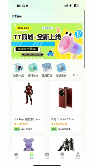 TT潮玩app下载 TT潮玩app下载