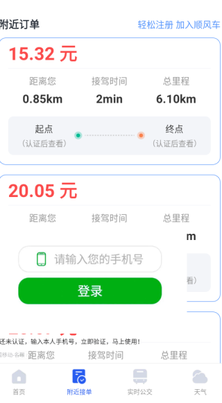 顺风车主出行通app下载 顺风车主出行通app下载
