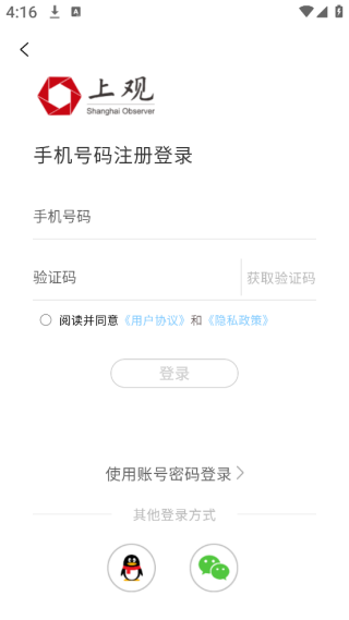 上观新闻量身定制版 上观新闻量身定制版