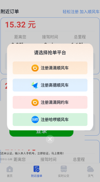 顺风车主出行通app下载 顺风车主出行通app下载