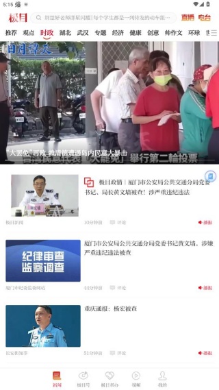 极目新闻手机客户端下载 极目新闻手机客户端下载