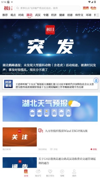 极目新闻手机客户端下载 极目新闻手机客户端下载