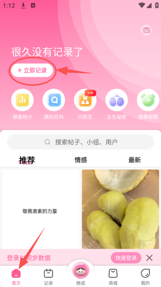 大姨妈月经期助手app安卓版下载 大姨妈月经期助手app安卓版下载