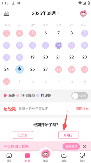 大姨妈月经期助手app安卓版下载 大姨妈月经期助手app安卓版下载