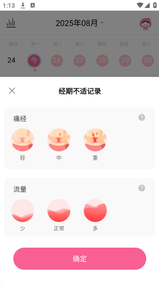 大姨妈月经期助手app安卓版下载 大姨妈月经期助手app安卓版下载