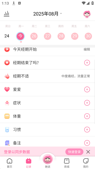 大姨妈月经期助手app安卓版下载 大姨妈月经期助手app安卓版下载