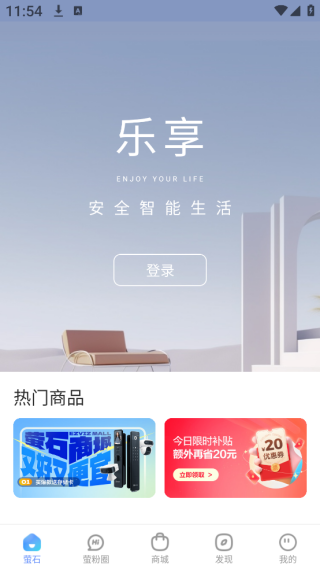 萤石云监控app下载安装最新版本2025(萤石云视频) 萤石云监控app下载安装最新版本2025(萤石云视频)