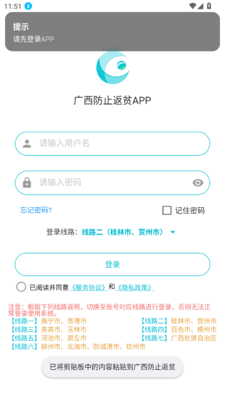 广西防返贫监测app最新版下载安装 广西防返贫监测app最新版下载安装