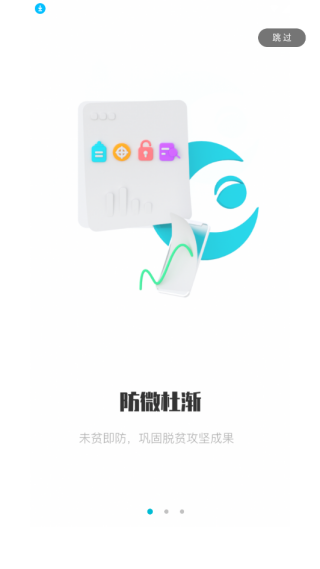 广西防返贫监测app最新版下载安装 广西防返贫监测app最新版下载安装