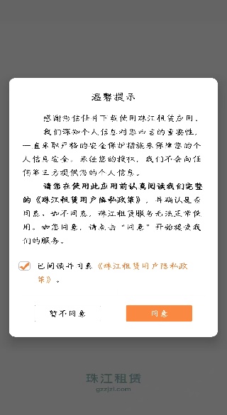 珠江租赁app官方下载 珠江租赁app官方下载