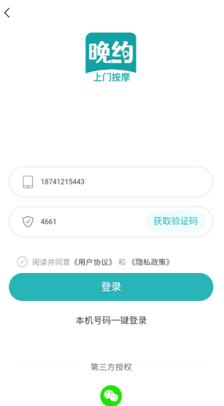 晚约到家app下载 晚约到家app下载