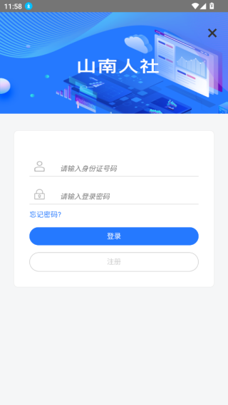 山南智慧人社app下载安装最新版 山南智慧人社app下载安装最新版
