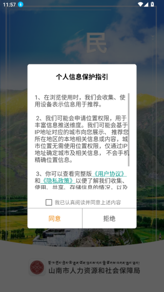 山南智慧人社app下载安装最新版 山南智慧人社app下载安装最新版