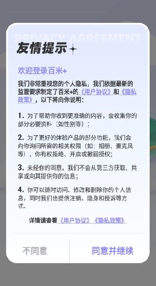 百米社交app官方版下载 百米社交app官方版下载