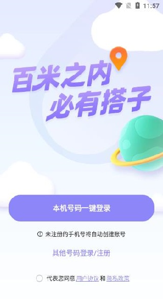 百米社交app官方版下载 百米社交app官方版下载