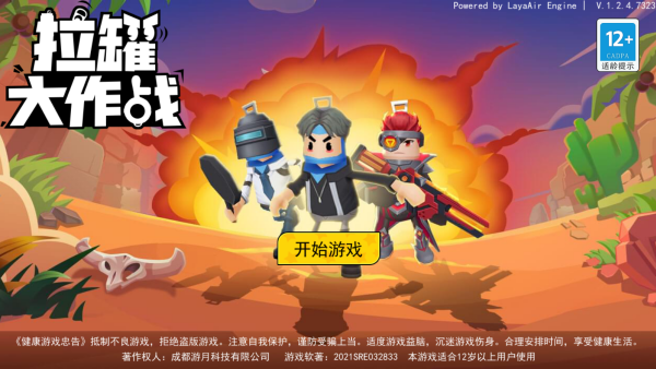 拉罐大作战手游最新版 拉罐大作战手游最新版