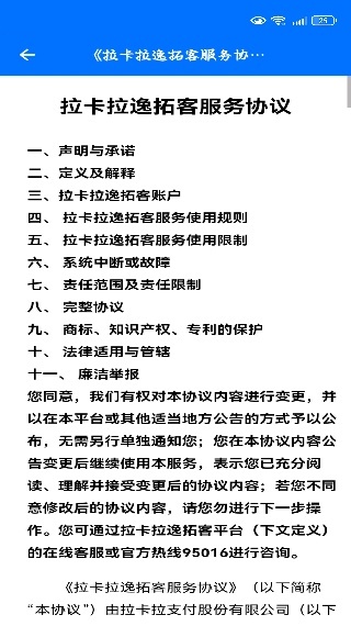 拉卡拉逸拓客官方app下载安装 拉卡拉逸拓客官方app下载安装