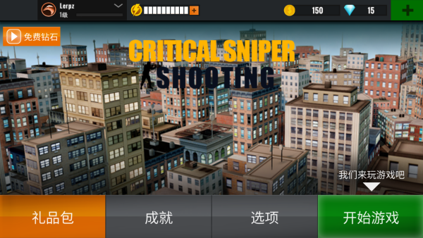 夺命狙击手 夺命狙击手