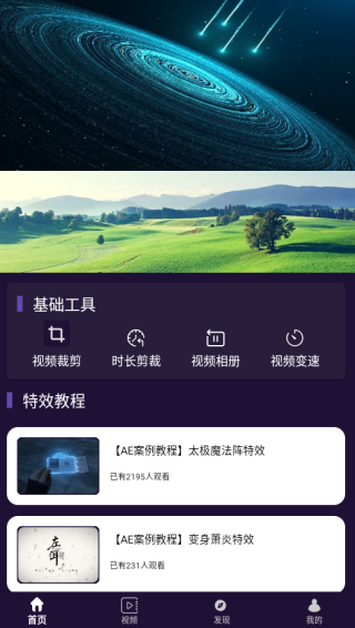 AE剪辑大师app下载 AE剪辑大师app下载
