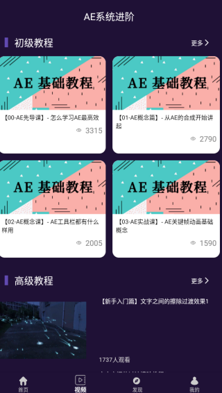 AE剪辑大师app下载 AE剪辑大师app下载