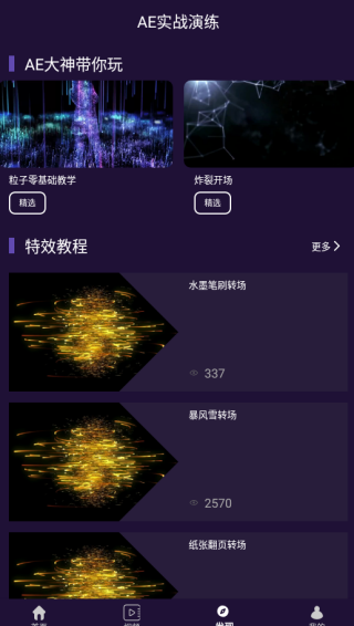 AE剪辑大师app下载 AE剪辑大师app下载