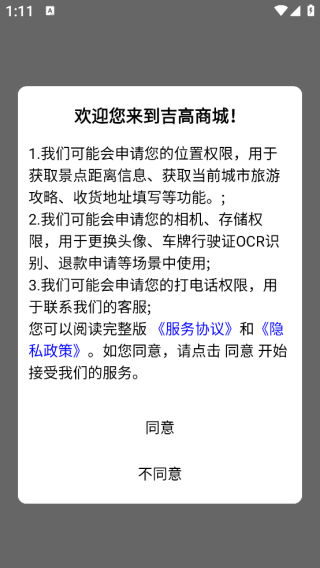 吉高商城app下载 吉高商城app下载