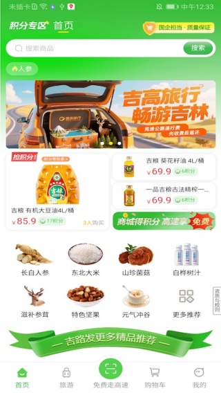 吉高商城app下载 吉高商城app下载