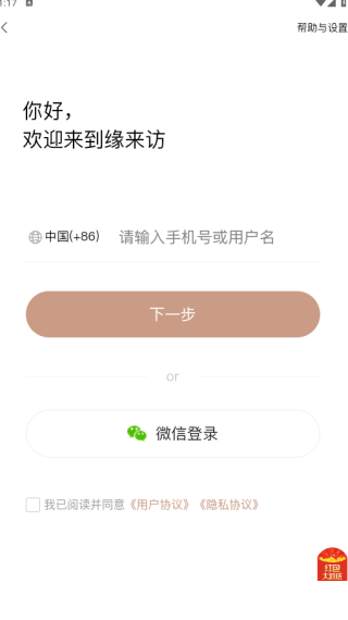 缘来访app下载 缘来访app下载