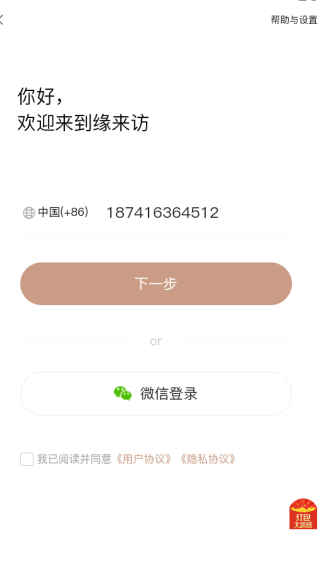 缘来访app下载 缘来访app下载